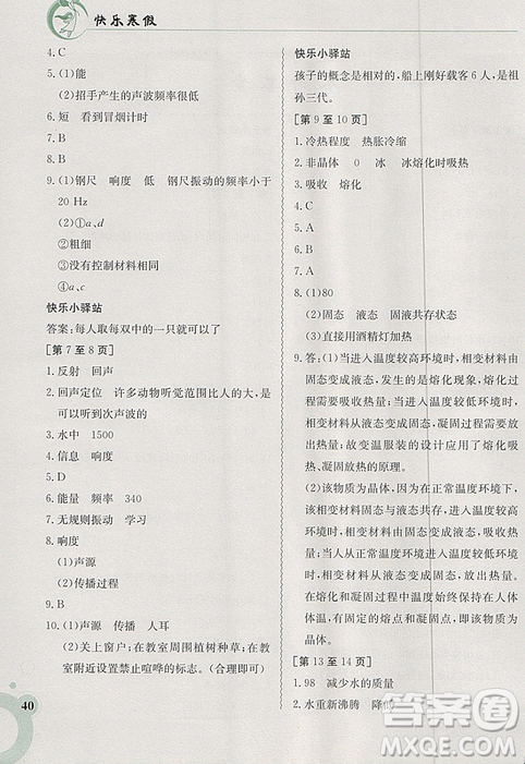 金太陽教育2019新版快樂寒假八年級物理上冊人教版江西高校出版社參考答案