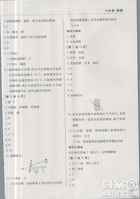 金太陽教育2019新版快樂寒假八年級物理上冊人教版江西高校出版社參考答案