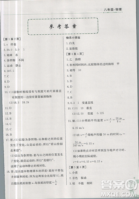 金太陽教育2019新版快樂寒假八年級物理上冊人教版江西高校出版社參考答案