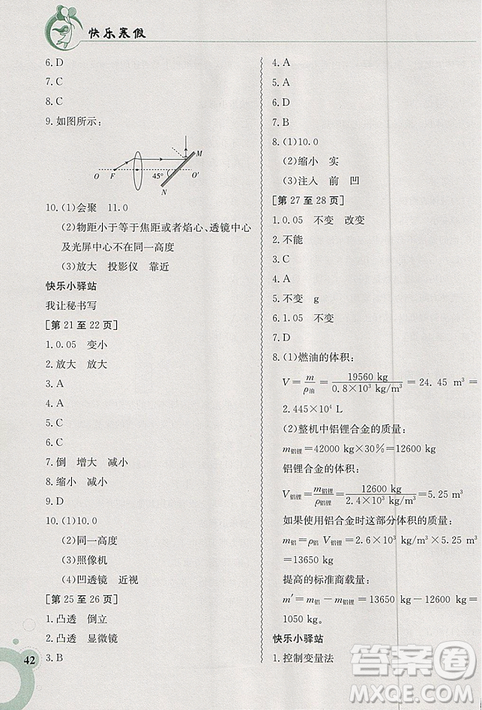 金太陽教育2019新版快樂寒假八年級物理上冊人教版江西高校出版社參考答案