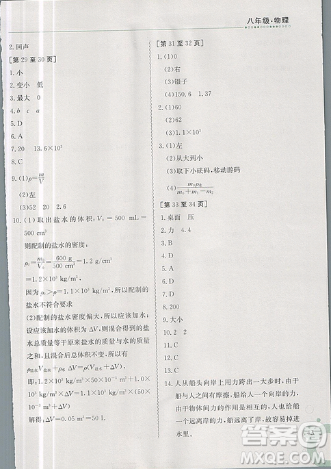 金太陽教育2019新版快樂寒假八年級物理上冊人教版江西高校出版社參考答案