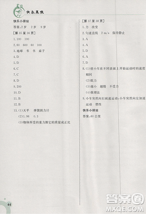 金太陽教育2019新版快樂寒假八年級物理上冊人教版江西高校出版社參考答案