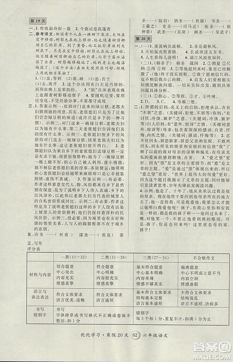 2019優(yōu)化學(xué)習(xí)寒假20天第8版寒假作業(yè)語文六年級語文滬教版參考答案