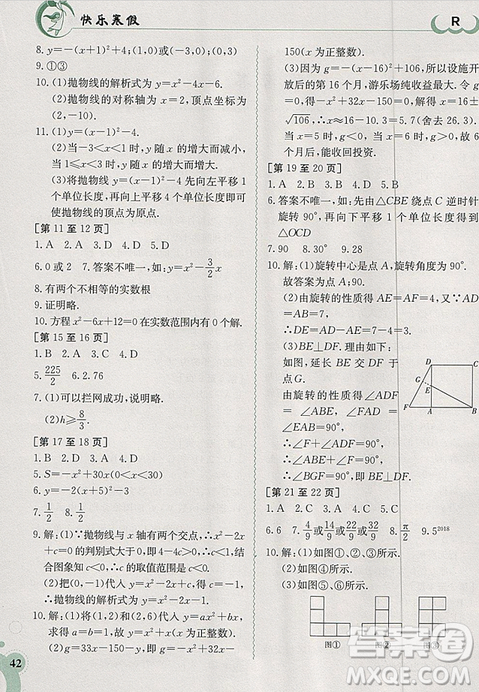 江西高校出版社2019新版快樂寒假九年級數(shù)學(xué)金太陽教育人教版參考答案