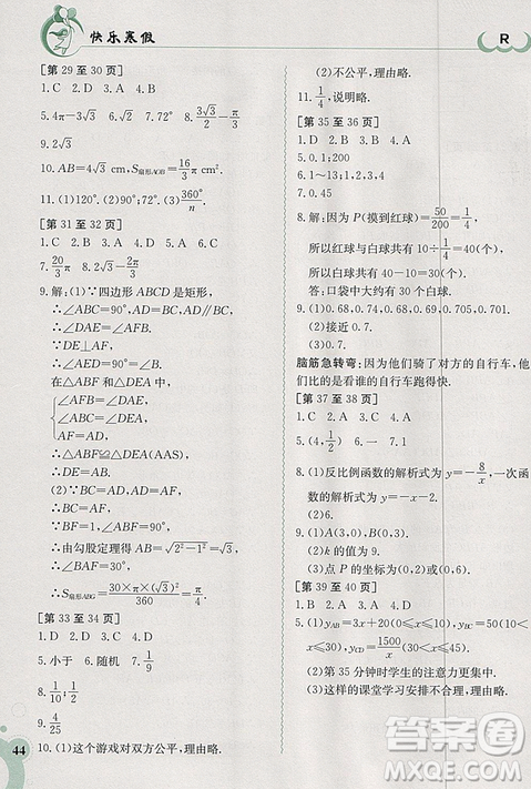 江西高校出版社2019新版快樂寒假九年級數(shù)學(xué)金太陽教育人教版參考答案