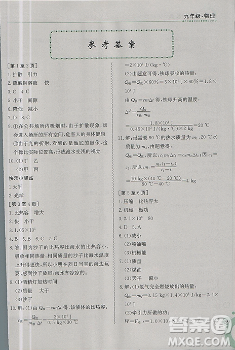 金太陽教育2019新版人教版快樂寒假九年級物理上冊江西高校出版社參考答案