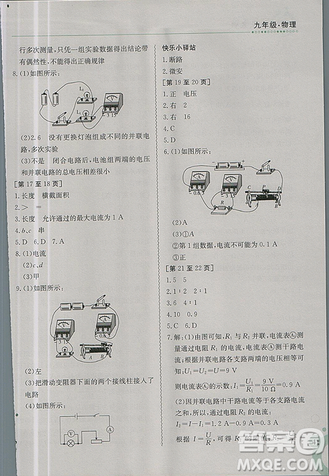 金太陽教育2019新版人教版快樂寒假九年級物理上冊江西高校出版社參考答案