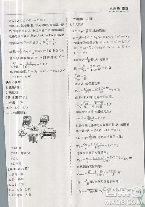 金太陽教育2019新版人教版快樂寒假九年級物理上冊江西高校出版社參考答案