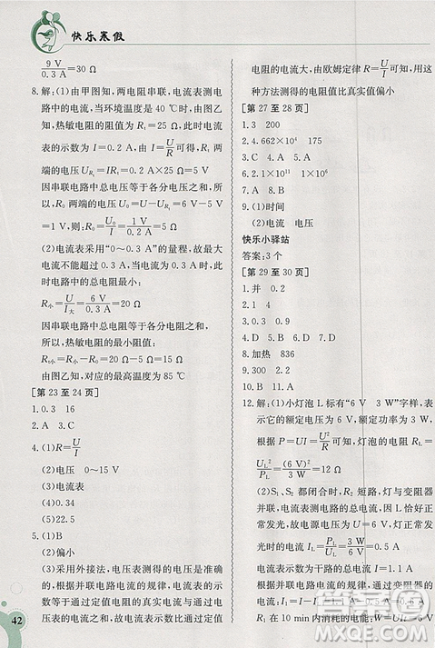 金太陽教育2019新版人教版快樂寒假九年級物理上冊江西高校出版社參考答案