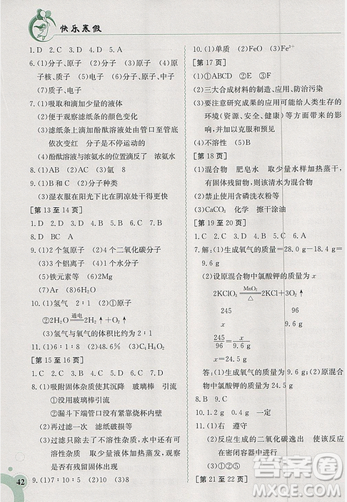 江西高校出版社2019新版快樂(lè)寒假九年級(jí)化學(xué)上冊(cè)人教版金太陽(yáng)教育答案