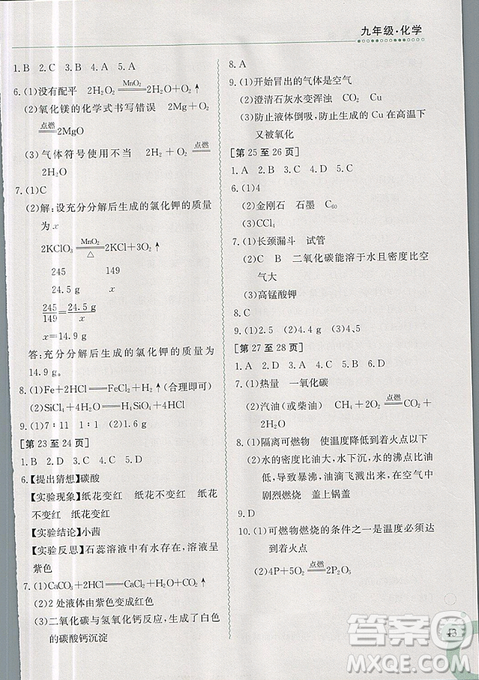 江西高校出版社2019新版快樂(lè)寒假九年級(jí)化學(xué)上冊(cè)人教版金太陽(yáng)教育答案