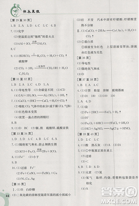 江西高校出版社2019新版快樂(lè)寒假九年級(jí)化學(xué)上冊(cè)人教版金太陽(yáng)教育答案