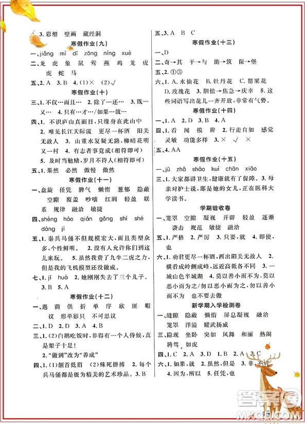 學(xué)而優(yōu)通用版2019版寒假作業(yè)本培優(yōu)銜接四年級(jí)語文參考答案