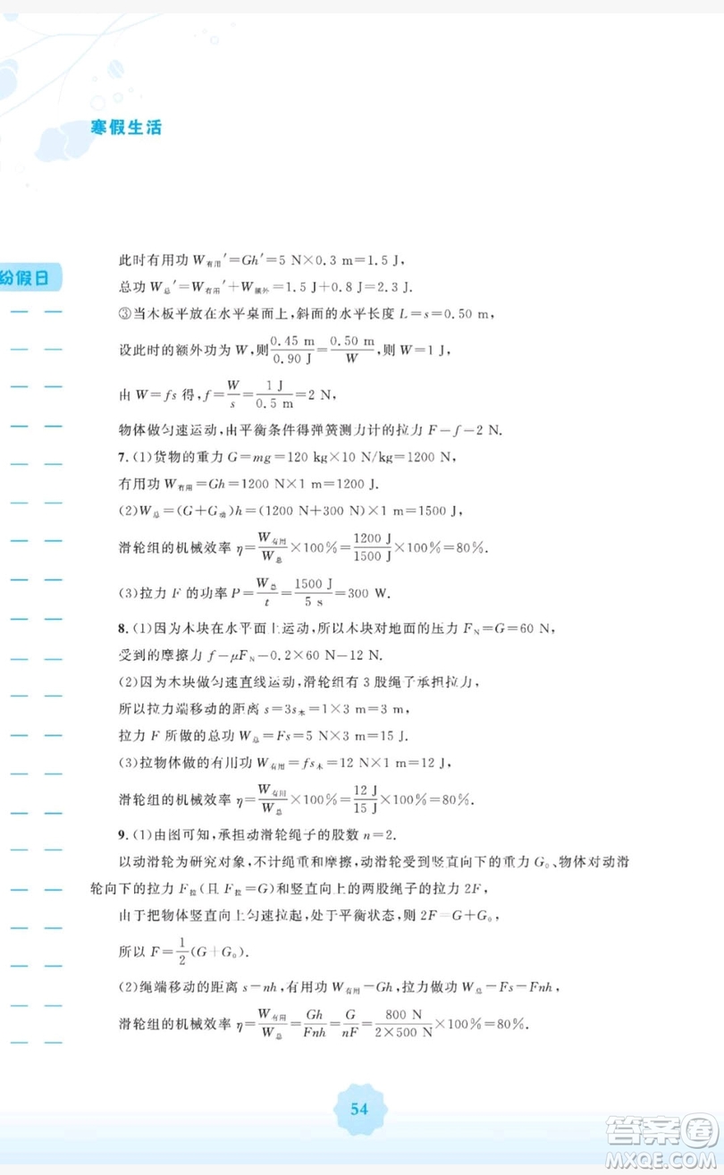 2019安徽教育出版社寒假生活作業(yè)九年級物理通用版Y滬粵版答案