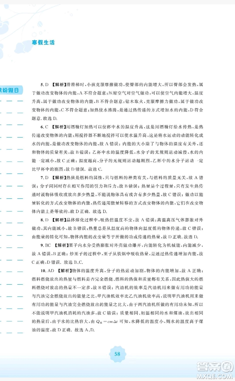 2019安徽教育出版社寒假生活作業(yè)九年級物理通用版Y滬粵版答案