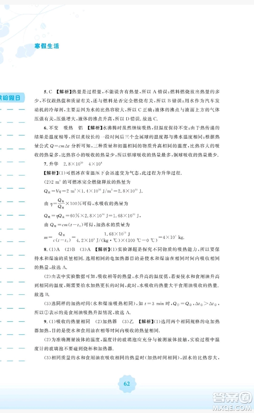 2019安徽教育出版社寒假生活作業(yè)九年級物理通用版Y滬粵版答案