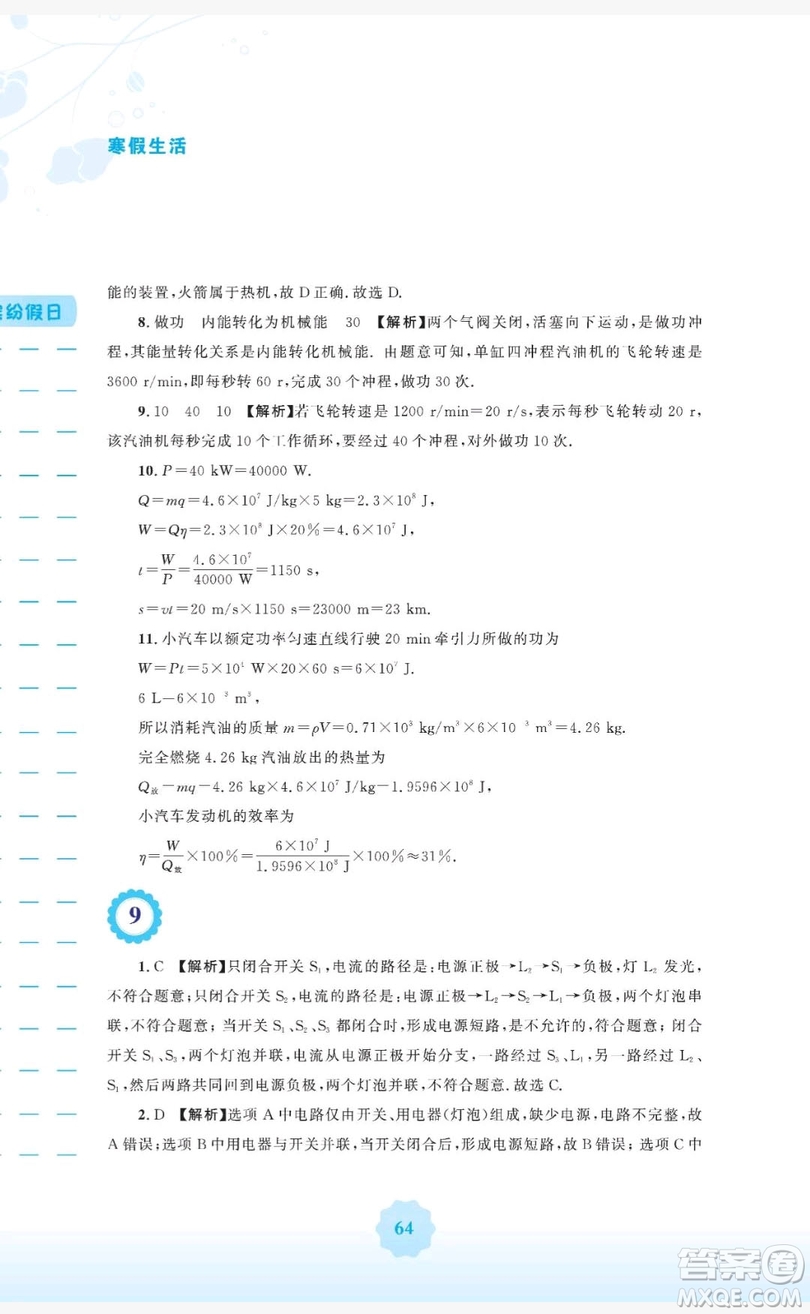 2019安徽教育出版社寒假生活作業(yè)九年級物理通用版Y滬粵版答案