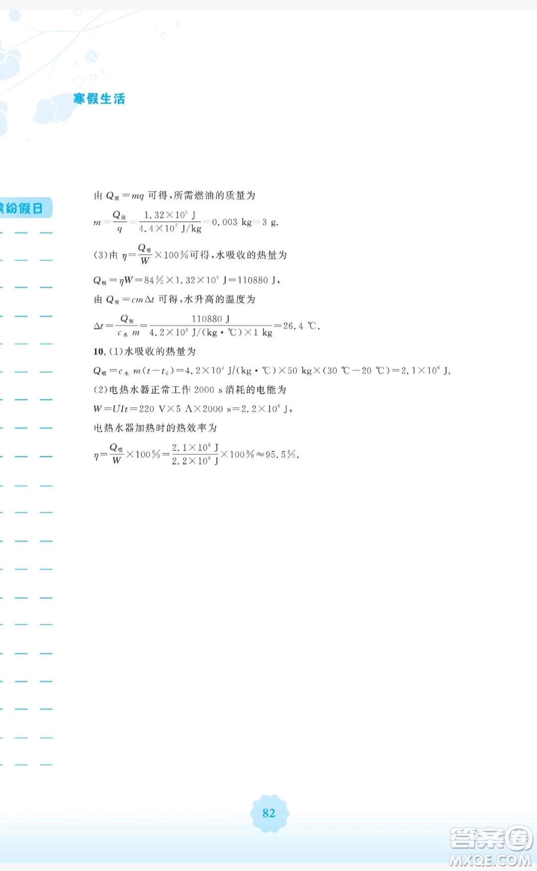 2019安徽教育出版社寒假生活作業(yè)九年級物理通用版Y滬粵版答案