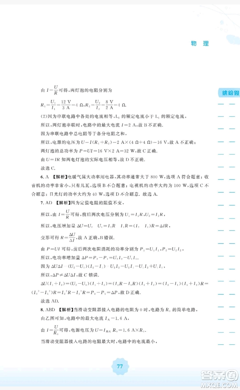 2019安徽教育出版社寒假生活作業(yè)九年級物理通用版Y滬粵版答案