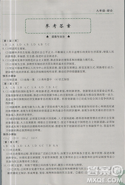 金太陽教育2019版快樂寒假九年級綜合人教版江西高校出版社答案