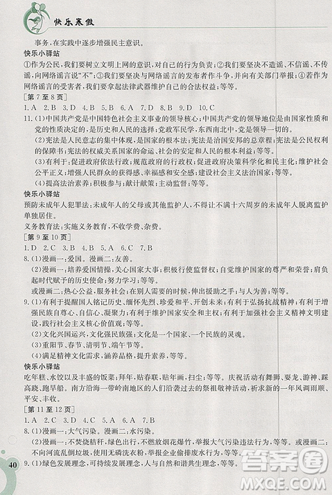 金太陽教育2019版快樂寒假九年級綜合人教版江西高校出版社答案