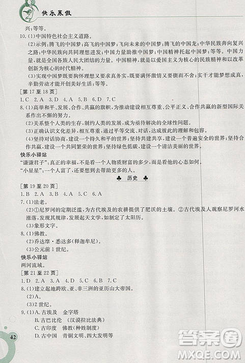 金太陽教育2019版快樂寒假九年級綜合人教版江西高校出版社答案