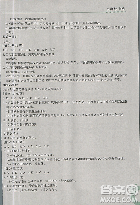 金太陽教育2019版快樂寒假九年級綜合人教版江西高校出版社答案