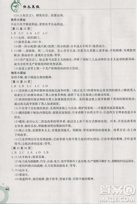 金太陽教育2019版快樂寒假九年級綜合人教版江西高校出版社答案