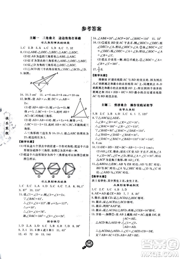 2019年Happy寒假作業(yè)Winter快樂寒假八年級數(shù)學(xué)武漢大學(xué)出版社答案