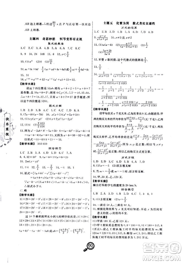 2019年Happy寒假作業(yè)Winter快樂寒假八年級數(shù)學(xué)武漢大學(xué)出版社答案