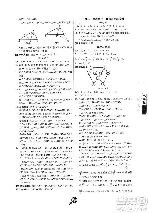 2019年Happy寒假作業(yè)Winter快樂寒假八年級數(shù)學(xué)武漢大學(xué)出版社答案