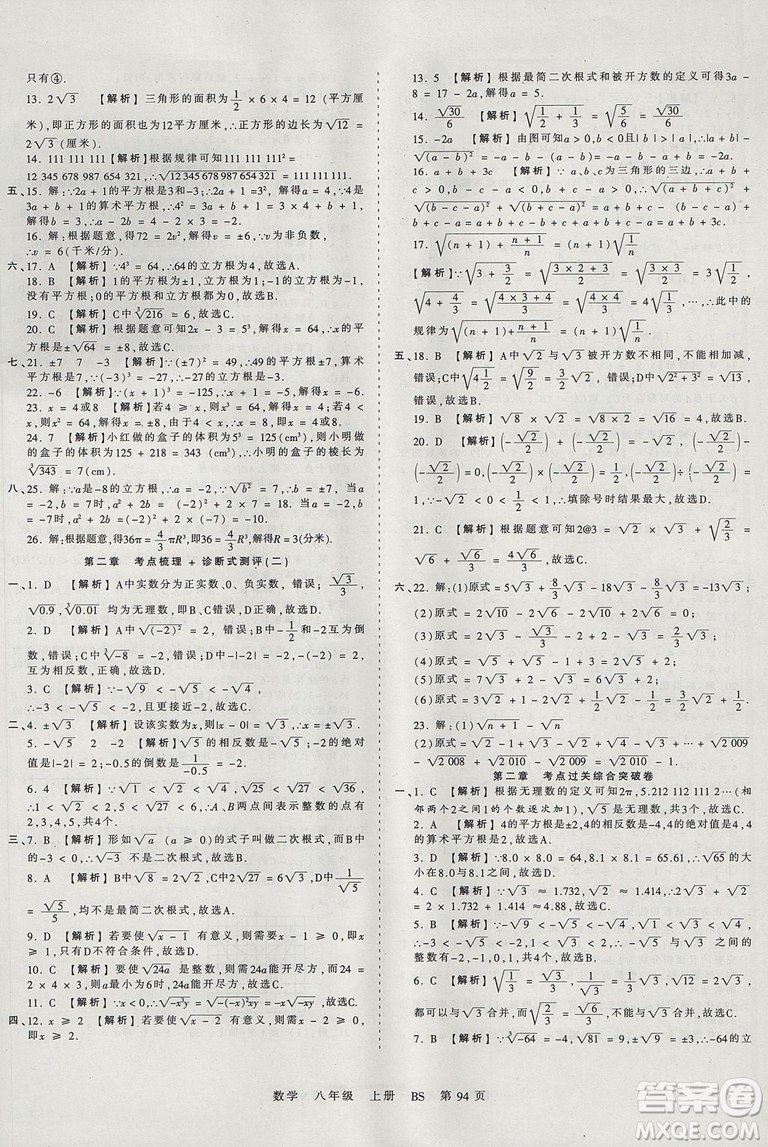 2018年王朝霞考點梳理時習卷八年級上冊數(shù)學北師版BS參考答案