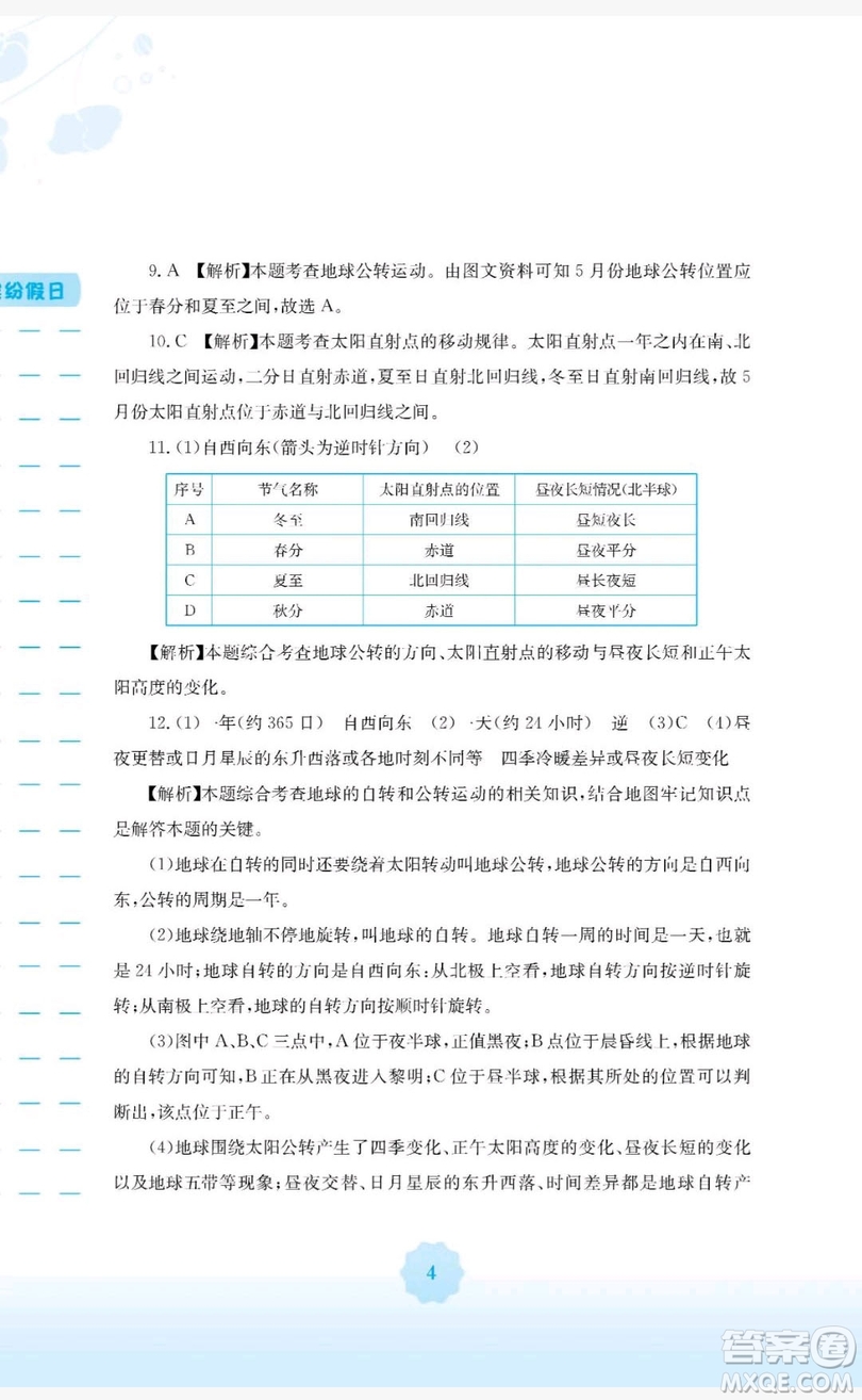 2019安徽教育出版社寒假生活作業(yè)七年級地理商務星球版答案