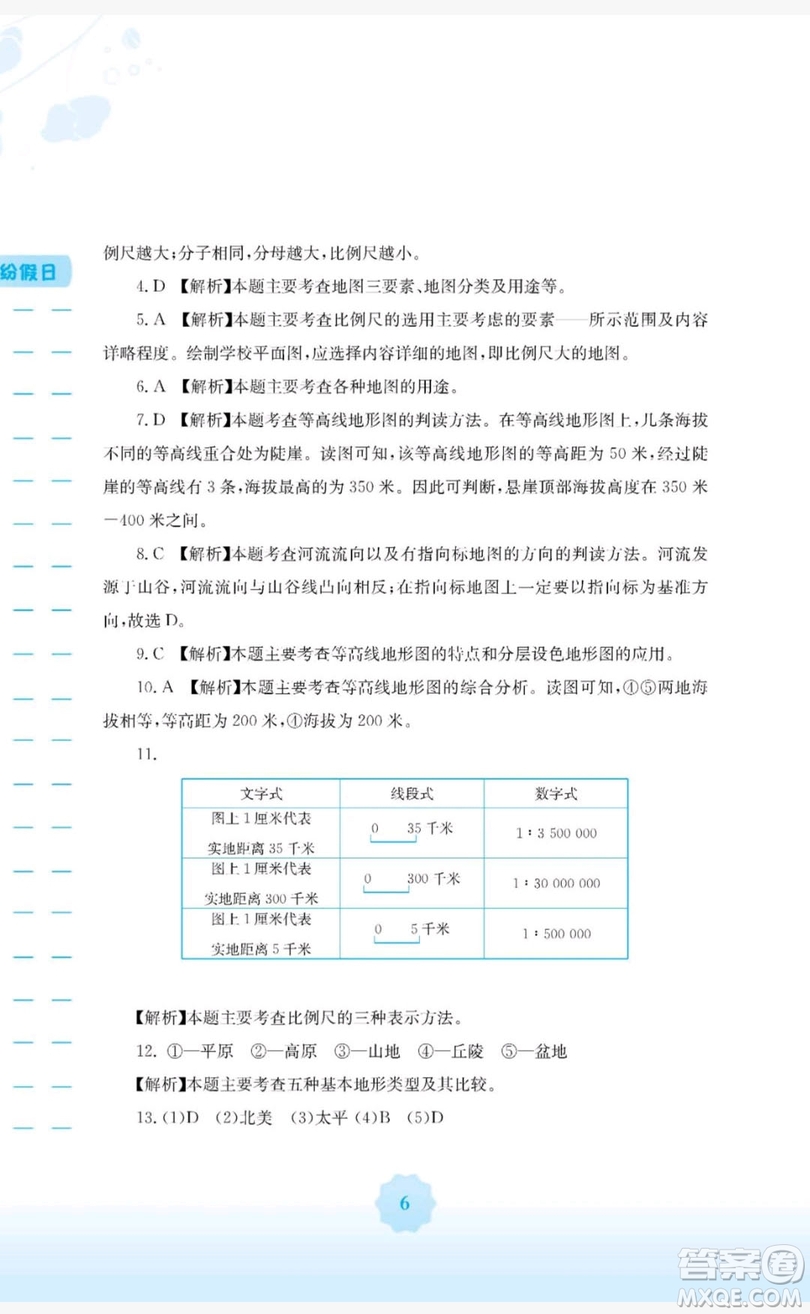 2019安徽教育出版社寒假生活作業(yè)七年級地理商務星球版答案