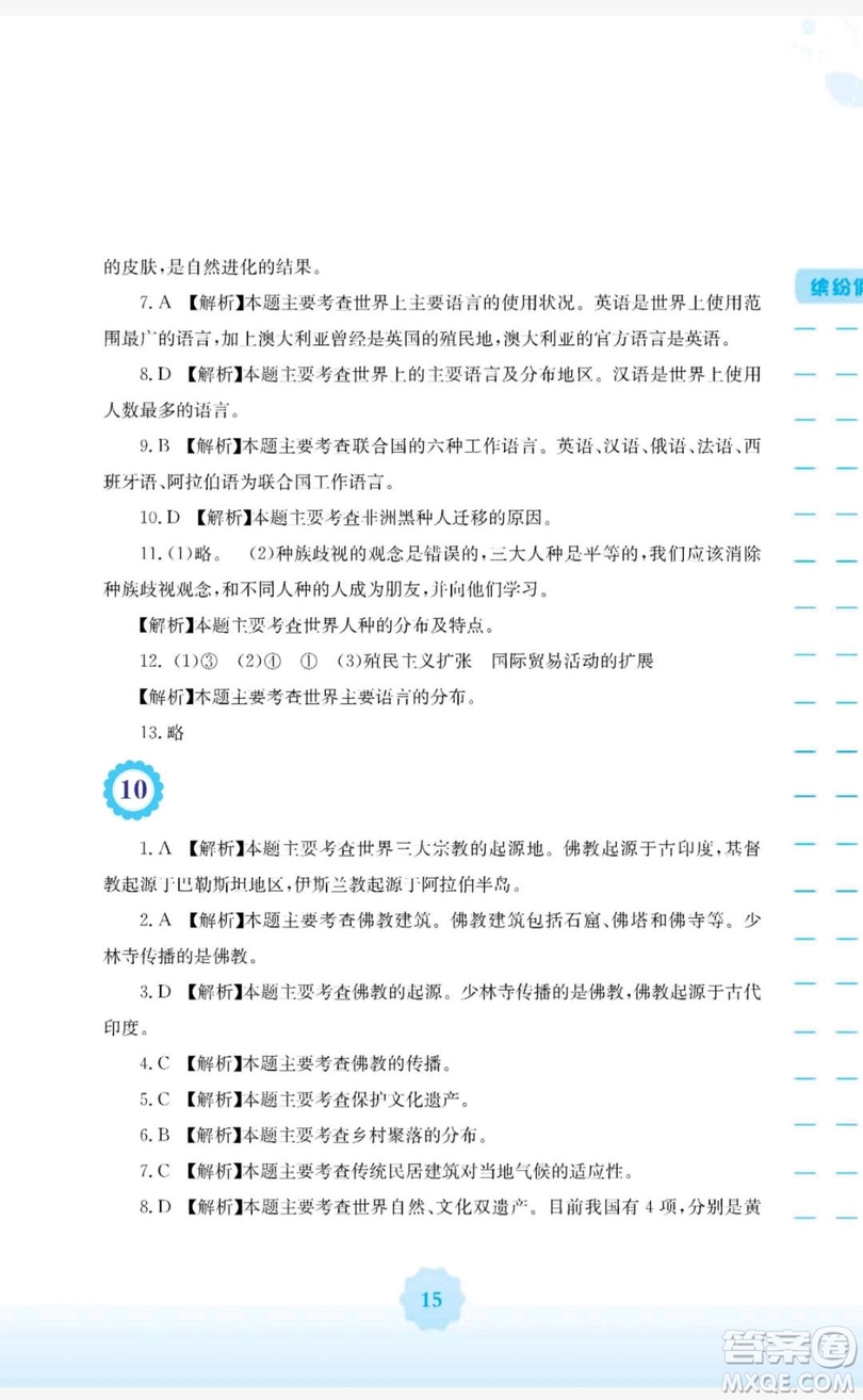 2019安徽教育出版社寒假生活作業(yè)七年級地理商務星球版答案