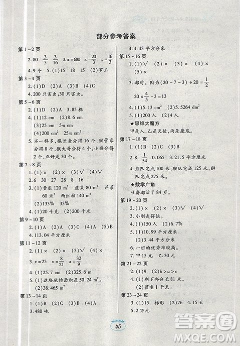 江西高校出版社2019寒假生活人教版數(shù)學(xué)六年級(jí)答案