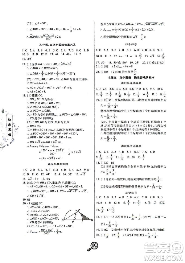 武漢大學(xué)出版社2019年Happy寒假作業(yè)Winter快樂寒假九年級(jí)數(shù)學(xué)答案