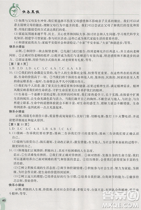 江西高校出版社2019版人教版快樂寒假七年級綜合金太陽教育答案