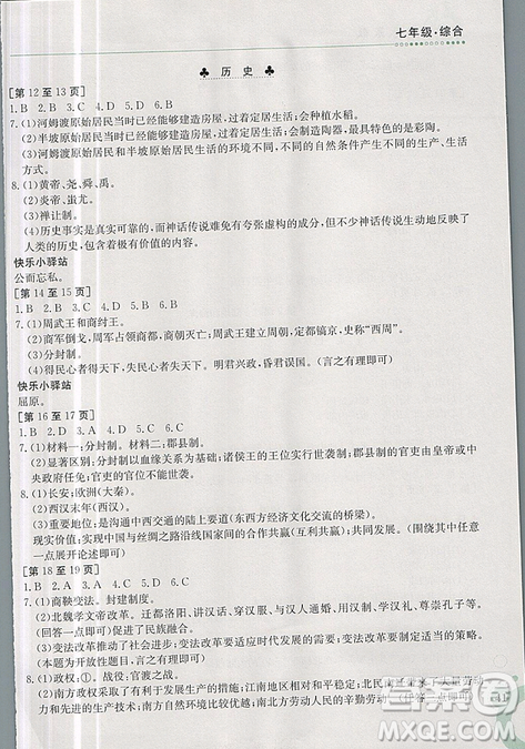 江西高校出版社2019版人教版快樂寒假七年級綜合金太陽教育答案