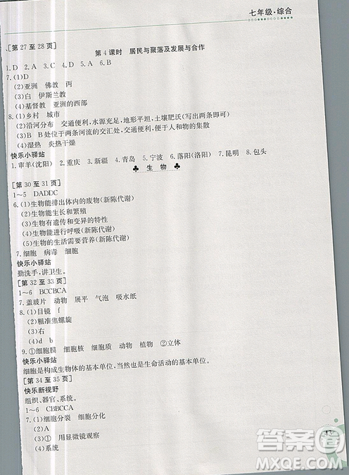 江西高校出版社2019版人教版快樂寒假七年級綜合金太陽教育答案