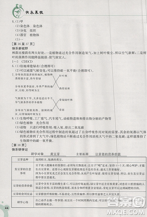 江西高校出版社2019版人教版快樂寒假七年級綜合金太陽教育答案