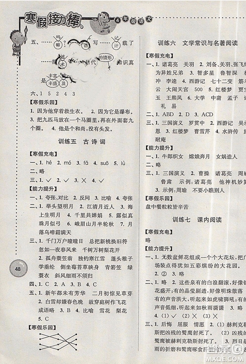 2019春寒假接力棒四年級(jí)上冊(cè)語(yǔ)文江蘇版參考答案