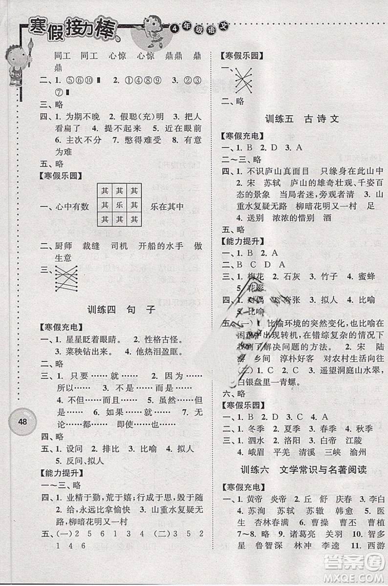 2019春語(yǔ)文四年級(jí)寒假接力棒全國(guó)版參考答案