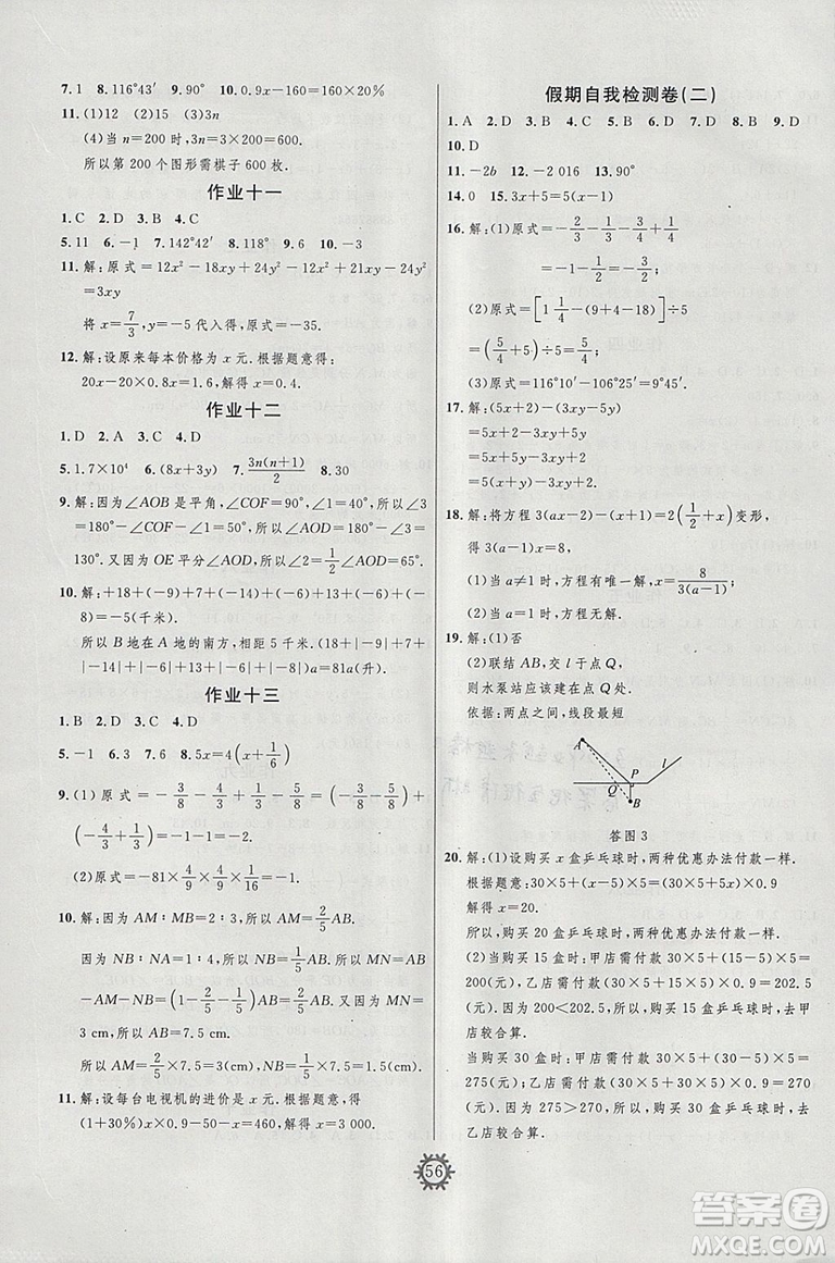 武漢大學(xué)出版社2019績(jī)優(yōu)課堂快樂(lè)寒假數(shù)學(xué)七年級(jí)人教版答案