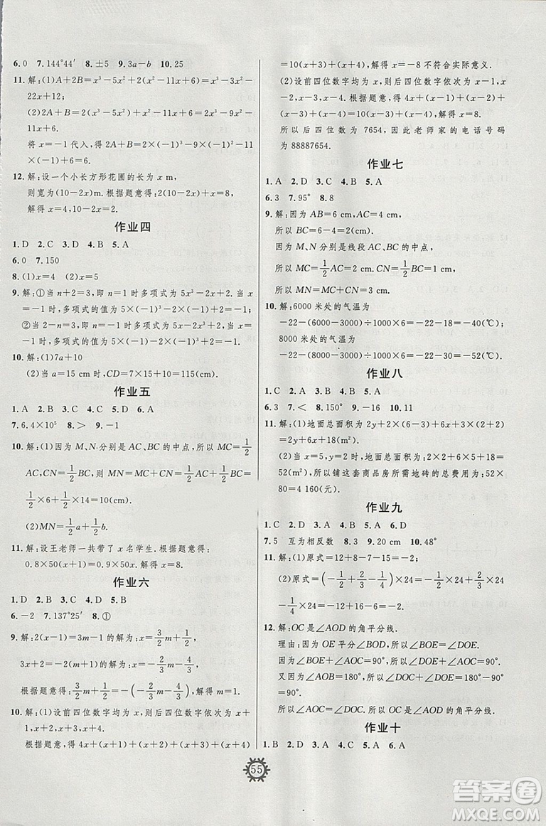 武漢大學(xué)出版社2019績(jī)優(yōu)課堂快樂(lè)寒假數(shù)學(xué)七年級(jí)人教版答案