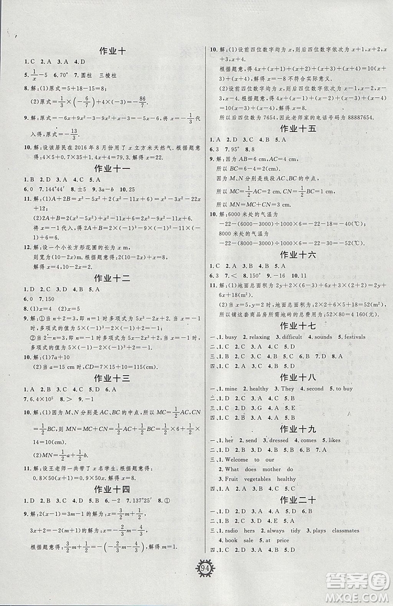 績(jī)優(yōu)課堂2019人教版快樂(lè)寒假七年級(jí)合訂本武漢大學(xué)出版社出版答案