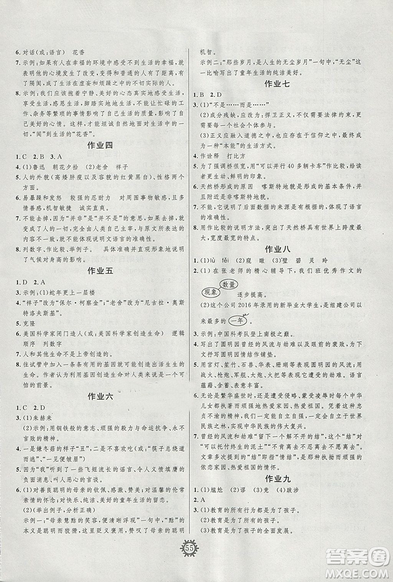 績優(yōu)課堂2019年快樂寒假語文八年級RJ人教版武漢大學出版社參考答案