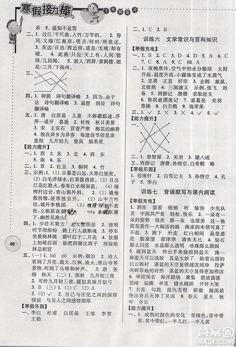 2019春寒假接力棒三年級(jí)上冊(cè)語(yǔ)文江蘇版參考答案