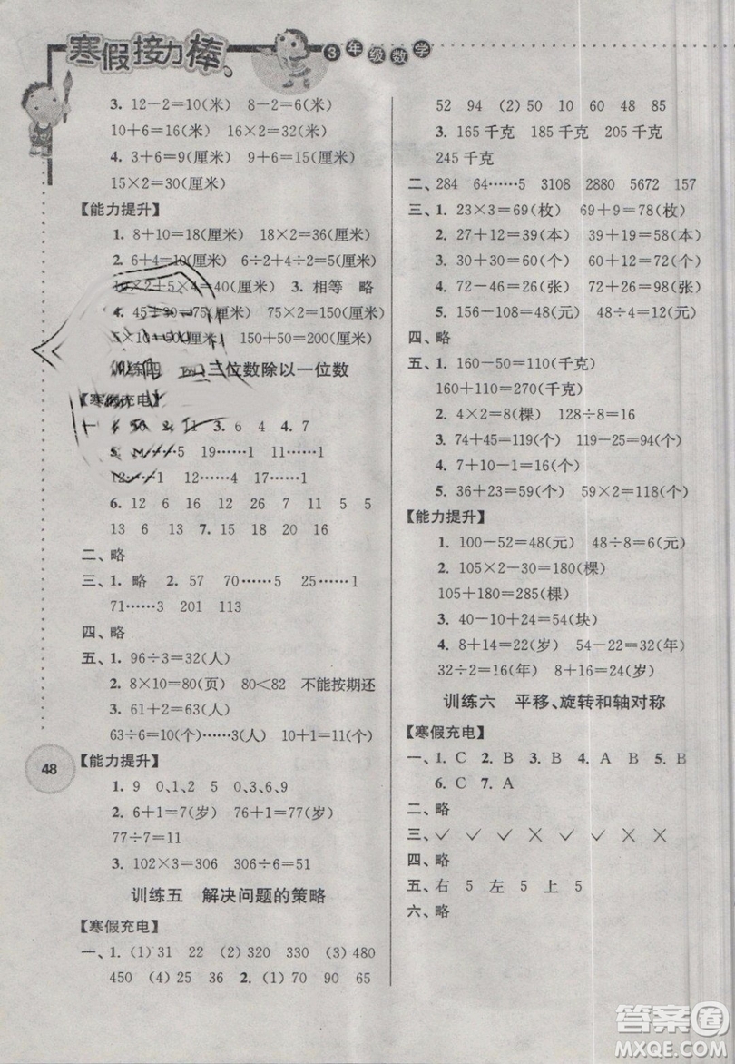 2019春寒假接力棒三年級(jí)上冊(cè)數(shù)學(xué)江蘇版參考答案