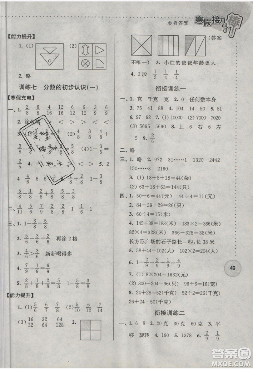 2019春寒假接力棒三年級(jí)上冊(cè)數(shù)學(xué)江蘇版參考答案